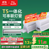 FSL佛山照明LED灯管T5无影一体支架套装0.6米8W日光色6500K