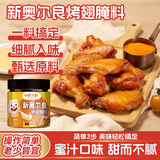 小熊驾到 新奥尔良腌料蜜汁味140g儿童烤肉炸鸡烤鸡翅烧烤料腌料粉调味料