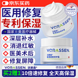 沃朗森医用修复面霜保湿皮肤屏障受损修护械字号护肤品敏感肌肤专用