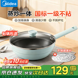 美的（Midea）不粘锅炒锅炒菜锅蒸锅元气蒸炒一体锅家用多功能锅燃气电磁炉通用 玻璃可视锅盖 28cm