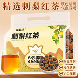 福茗源红茶 精选正宗贵州刺梨红茶 古树红茶奶香野韵果酸甘甜袋装150g