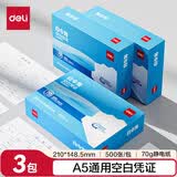 得力（deli）【成本价囤货装3包】A5空白凭证复印纸打印纸发票版210*148.5mm 适用金蝶用友财务软件空白单据