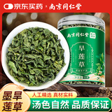 南同九坊南京同仁堂 墨旱莲草 搭女贞子养泡水茶乌发治中白发药50g