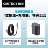 CUKTECH酷态科10号氮化镓超级闪充块CP120W/100W三口充电器+6A磁吸编织Type-C数据线240W功率1.5m
