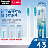 松下（Panasonic）原装替换牙刷头细小软刷毛 适用于EW-DM71 DM711 DM712 DM31电动牙刷刷头 WEW0972/3 WEW0947（两大）