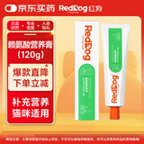 红狗【升级PRO】猫赖氨酸营养膏120g 猫营养膏胺猫膏氨基酸牛磺酸鼻支