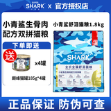 小青鲨猫粮 生骨肉冻干双拼天然肉松英短布偶折耳猫猫粮 全价舒泪菌粮1.8kg