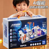 索迪Ai智能超级电路积木儿童圣诞礼物学生男女孩益智玩具电子实验套装
