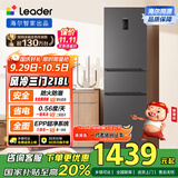 统帅（Leader） 海尔智家出品218升三门一级能效冰箱小型宿舍租房风冷无霜除菌BCD-218WGLC3D7S9U1国家补贴20%