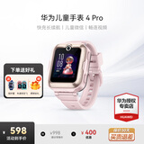 华为（HUAWEI）儿童手表 4 Pro【迎新开学季】智能高清拍照视频通话4G全网通GPS定位防水送男女孩学生X5 樱花粉【送高清贴膜*2+卡通吊坠+晒单好礼二选一】