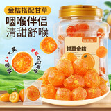 福东海甘草金桔干 升级融安9A+特级即食蜜饯果脯润喉咙痰咳休闲零食