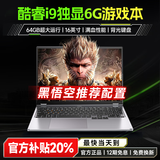 樱本笔记本电脑拯救系列【贴补20%】2025游戏本酷睿i9/i7独显RTX4060光追大学生高性能轻薄本设计编程 【黑神话悟空】酷睿i9+满血6G独显+游戏畅玩 64G+2TB超速固态【疾驰满配】 【