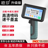 欧印手持喷码机生产日期打码机小型便携式打生产日期食品袋包装袋自动序号日期喷码机