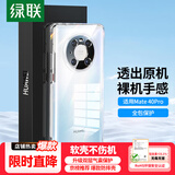 绿联 【环保认证】适用华为Mate40Pro手机壳m40pro镜头全包保护套TPU超薄气囊抗震防刮防摔软壳透明