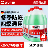 伍尔特防冻玻璃水零下20-30度冬季汽车乙醇去油膜奔驰宝马奥迪雨刮水4瓶