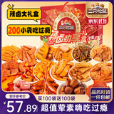 三只松鼠辣卤礼包200包/1545g 零食大礼包团购解馋豆干魔芋多肉团购送礼