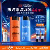欧莱雅男士早晚乳液套装50ml*2滋润乳醒肤露秋冬紧致抗皱补水保湿护肤品