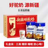 阳夫人骆驼奶粉新疆正宗奶源中老年糖尿病可用无蔗糖富硒高钙驼乳膳食粉 【高端礼盒】送礼优选