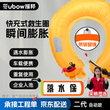 援邦（YUANBANG）车载应急落水宝自动充气救生圈edd防溺水保护衣钓鱼救援锤破窗器