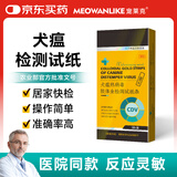 宠莱克犬瘟热病毒胶体金检测试纸条 1条/盒 犬瘟CDV试纸检测卡医院同款自测检查卡