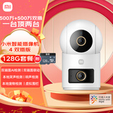 小米智能摄像机 4 双摄版+128GB 双500万摄像头3K超清画质家用米家监控红外夜视摄像机室内双摄家庭