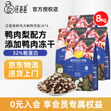 汪爸爸 无谷鲜肉冻干狗粮 幼犬成犬全阶段通用犬粮宠物食品 鸭肉梨清火配方 8kg