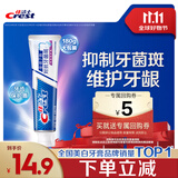 佳洁士全优7效抗牙菌斑牙膏防蛀去渍清新180g 京东自营新老包装混发