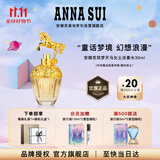 安娜苏（Anna sui）筑梦天马淡香水30ml独角兽女士香水礼盒双十一生日礼物送女友闺蜜