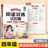 斗半匠小学英语阅读训练100篇四年级英语人教版课外阅读训练与答题技巧提升英语阅读理解专项训练每日一练
