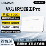华为4g路由器pro移动随身wifi无线上网卡CPE无限插卡路由器免装宽带全国通用流量2025款