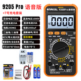 斯耐科高精度数字万用表智能防烧万能表电工专用维修便携式交直流万用表DT9205A+ 语音款9205Pro标配+7号充电套装 中文面板