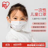 爱丽思（IRIS）儿童口罩卡通一次性女童男童宝宝小孩3d立体防护夏秋东季透气iris 儿童【白色平面口罩】50枚