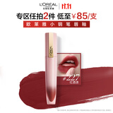 欧莱雅小钢笔唇釉227红酒渍雾面素颜腮红显白口红生日礼物送女友
