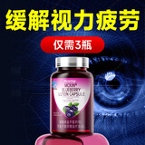 蓝莓叶黄素胶囊成人 缓解视疲劳护眼缓眼睛疲劳无惧蓝光三瓶装