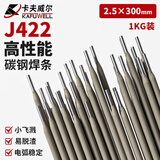 卡夫威尔J422电焊条电焊机用碳钢房粘焊条2.5直径2.5*300mm 1公斤 WE5773