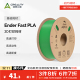 创想三维3d打印耗材 Ender Fast PLA 1.75mm打印材料 3d打印笔涂鸦笔pla耗材家用商用打印农场3d打印耗材 绿色【1KG】 含料盘