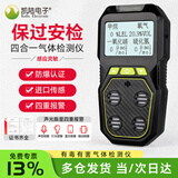 凯陆电子便携手持式四合一气体检测仪可燃氧气一氧化碳硫化氢检测仪报警器 热销10万+防爆四合一气体检测仪