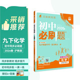 2026初中必刷题 化学九年级下册 沪教版 中考必刷题 中考复习 初三同步练习一课一练教材全解