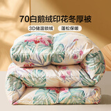 富安娜羽绒被70%白鹅绒被子冬季双人冬被芯 1100g填充230×229cm苏幕遮