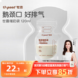 世喜透明储奶袋 一次性母乳储存小号便携装 辅食奶粉分装袋120ml*30片