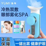 鱼咪纳米喷雾润眼仪眼部热敷按摩仪洗眼仪可加眼药水干眼症补水仪器