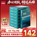 得力（deli）珊瑚海A4打印纸 70g500张*8包一箱 双面复印纸 企业采购优选 整箱4000张7360【销冠系列】