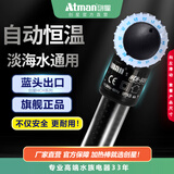 Atman鱼缸加热棒小型乌龟米缸自动恒温加温器热带鱼HCH THE 【长度40cm】 适45-100L内缸 蓝头HCH-200W