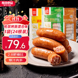 柏慧食品火山石烤肠热狗肠地道肠大肉肠香肠空气炸锅早餐肠台式烤肠 原味+黑椒+玉米肉肠1500g 24根