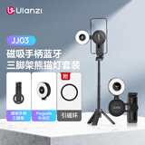 ulanzi优篮子JJ03 磁吸手柄蓝牙三脚架熊猫灯套装助拍器iphone16/17Pro手机自拍杆户外vlog直播拍照支架
