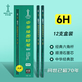 中华【热门商品】中华 101 6H绘图铅笔学生铅笔美术素描硬度测试铅笔 12支/盒