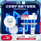珂润（Curel）保湿唇膜4.2g 男女补水润唇膏 敏感肌适用 神经酰胺护理 男女通用