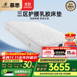 慕思（de RUCCI）床垫 乳胶床垫双人床垫子慕斯独立筒床垫弹簧乳胶床垫 挚爱舒适2.0款/ 25cm-MCW1-013 1500*2000