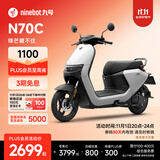 九号（Ninebot）电动车N70C电轻摩9号智能助力电瓶车全速真续航【门店自提】 到门店选颜色