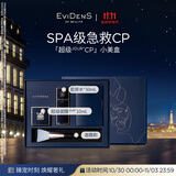 EVIDENS DE BEAUTE伊菲丹 超级CP旅行装 保湿舒缓修护抗皱出差优选
